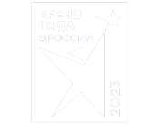 Бренд года в России 2023