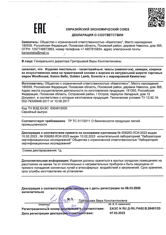 Накидка (Сиденье на автомобиль (кресло) 